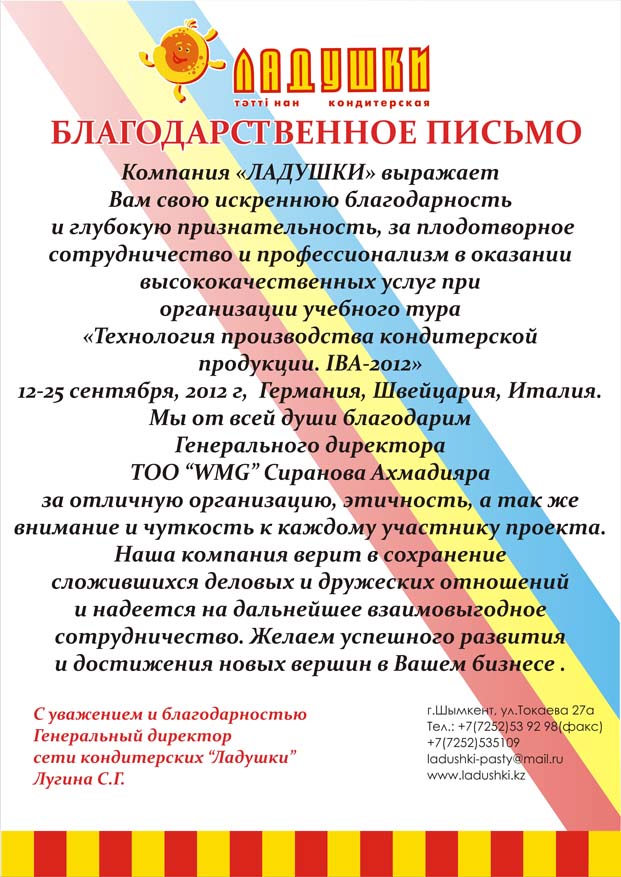 Технология изготовления мучных кондитерских изделий. IBA-2012 — фото 11