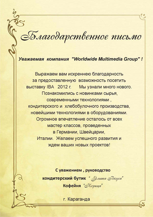 Технология изготовления мучных кондитерских изделий. IBA-2012 — фото 13