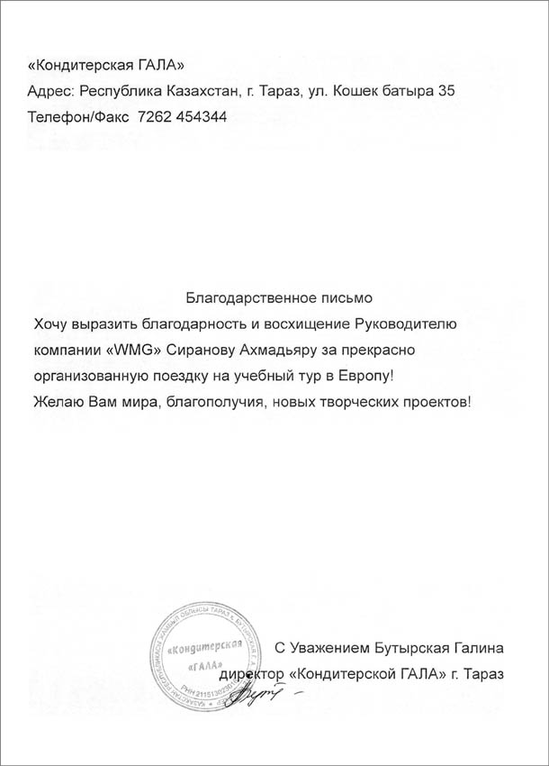 Технология изготовления мучных кондитерских изделий. IBA-2012 — фото 14