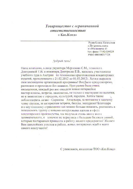 Австрийский учебный тур для кондитеров — фото 12